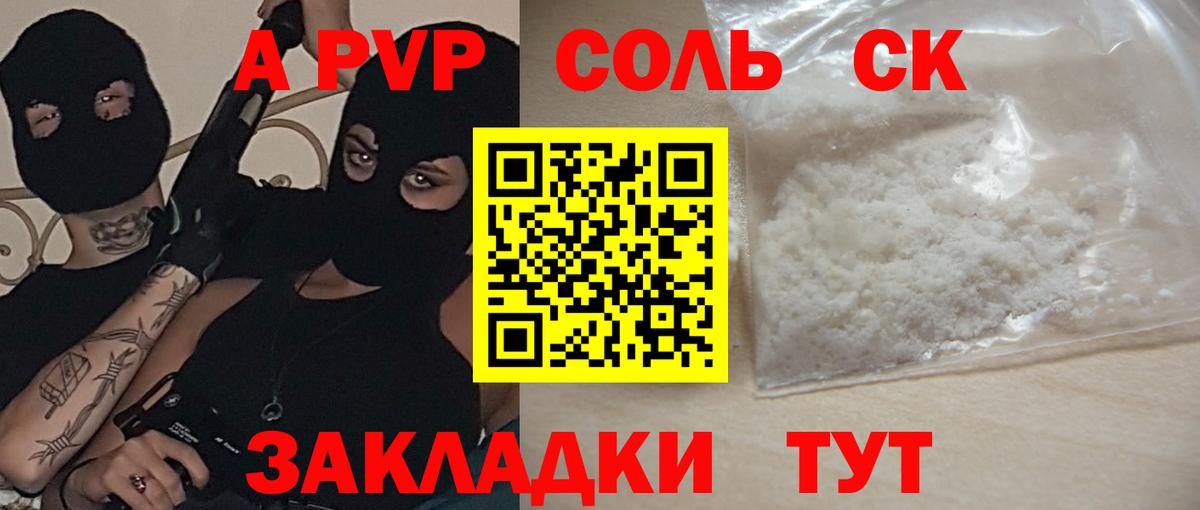 Можайск  A-PVP Соль  APVP СК  A-PVP Соль  Alpha-PVP  Вход с VPN 