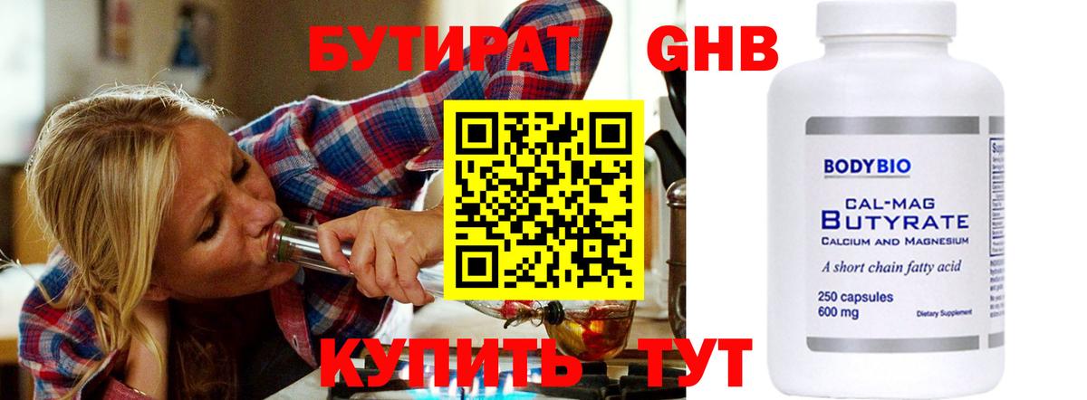 Бутират буратино Можайск