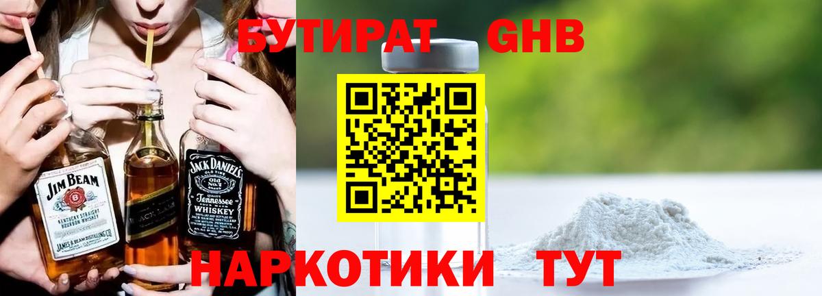 Бутират  Вход с VPN  Можайск  БУТИРАТ BDO 