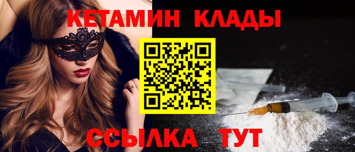 КЕТАМИН ketamine Можайск