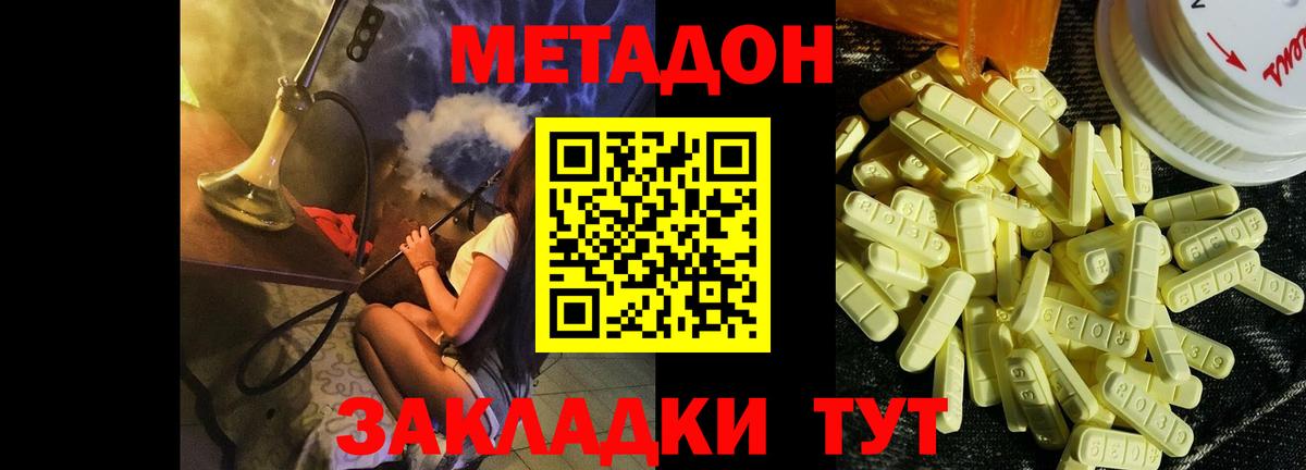 МЕТАДОН methadone  Метадон кристалл  блэк спрут зеркало  Вход с VPN  Можайск 